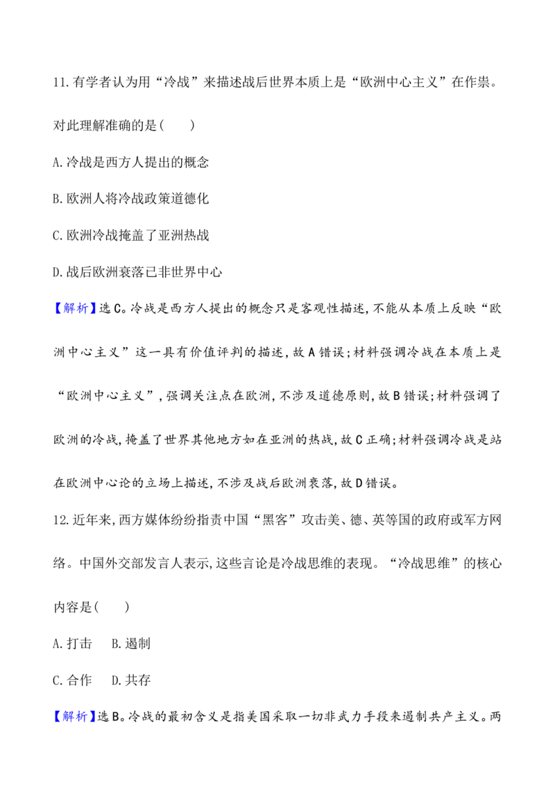 课题44冷战与国际格局的演变作业_07高考历史_新高考复习资料_2022年新高考复习资料_2022届一轮复习讲练结合7.11更新_系列1_第十八单元20世纪下半叶世界的新变化