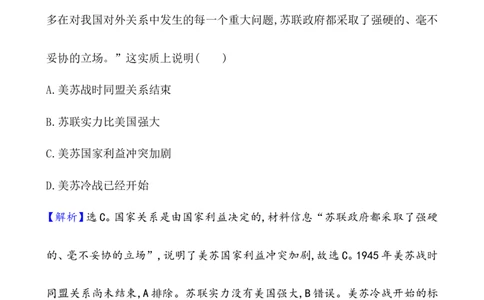 课题44冷战与国际格局的演变作业_07高考历史_新高考复习资料_2022年新高考复习资料_2022届一轮复习讲练结合7.11更新_系列1_第十八单元20世纪下半叶世界的新变化