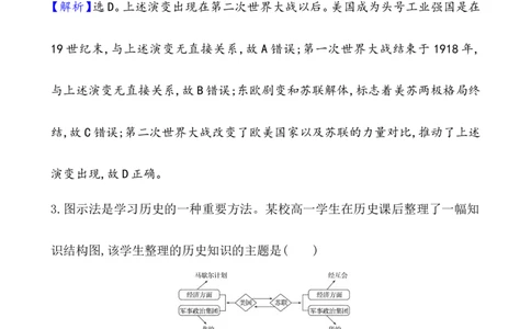 课题44冷战与国际格局的演变作业_07高考历史_新高考复习资料_2022年新高考复习资料_2022届一轮复习讲练结合7.11更新_系列1_第十八单元20世纪下半叶世界的新变化