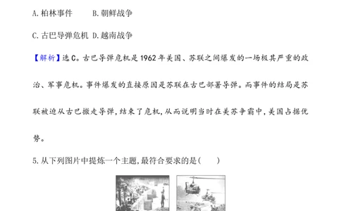 课题44冷战与国际格局的演变作业_07高考历史_新高考复习资料_2022年新高考复习资料_2022届一轮复习讲练结合7.11更新_系列1_第十八单元20世纪下半叶世界的新变化