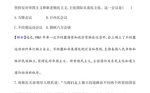 课题44冷战与国际格局的演变作业_07高考历史_新高考复习资料_2022年新高考复习资料_2022届一轮复习讲练结合7.11更新_系列1_第十八单元20世纪下半叶世界的新变化