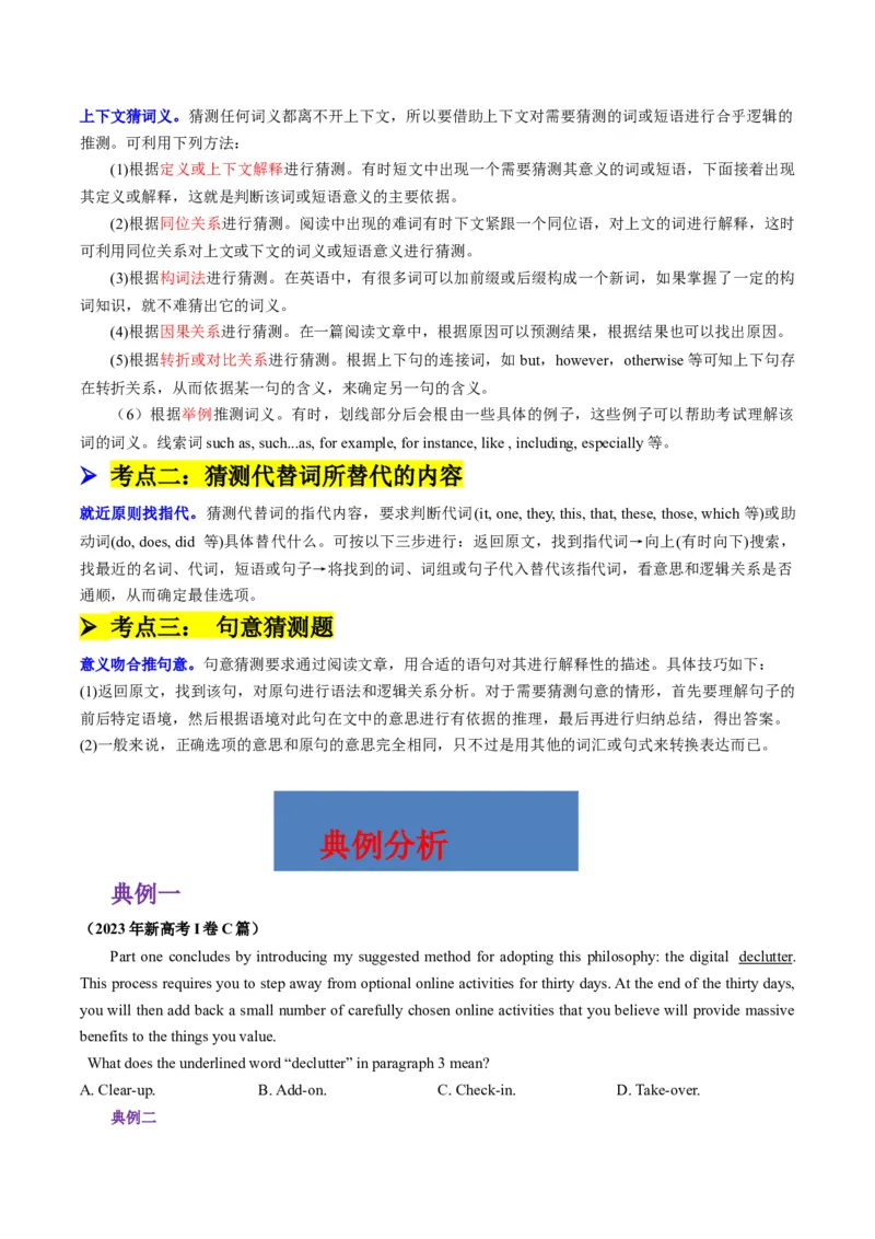 重难点02阅读理解词义猜测题-2024年高考英语热点&middot;重点&middot;难点专练（新高考专用）（原卷版）_03高考英语_新高考复习资料_2024年新高考资料_专项复习资料_重点难点练