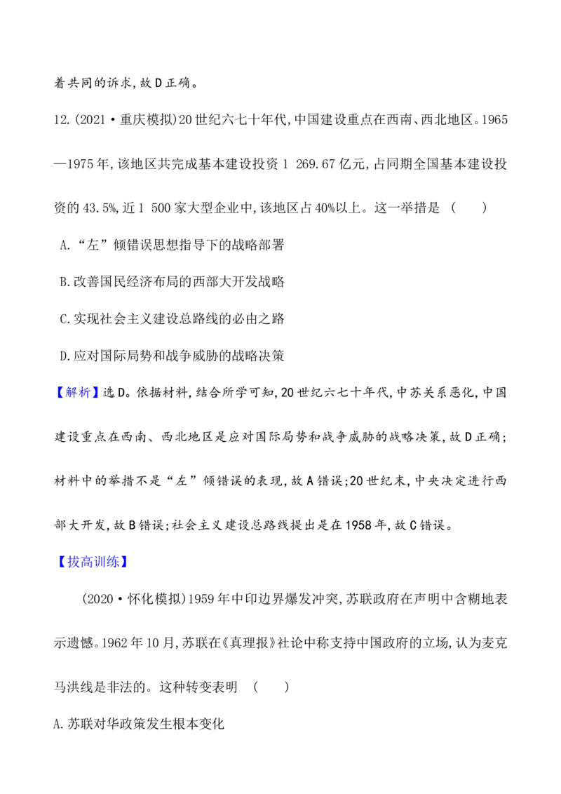 课题26社会主义建设在探索中曲折发展作业_07高考历史_新高考复习资料_2022年新高考复习资料_2022届一轮复习讲练结合7.11更新_系列1_课题26社会主义建设在探索中曲折发展