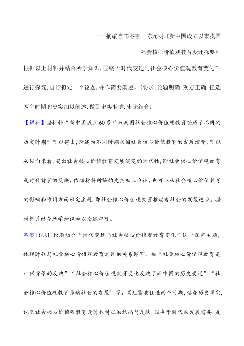 课题26社会主义建设在探索中曲折发展作业_07高考历史_新高考复习资料_2022年新高考复习资料_2022届一轮复习讲练结合7.11更新_系列1_课题26社会主义建设在探索中曲折发展