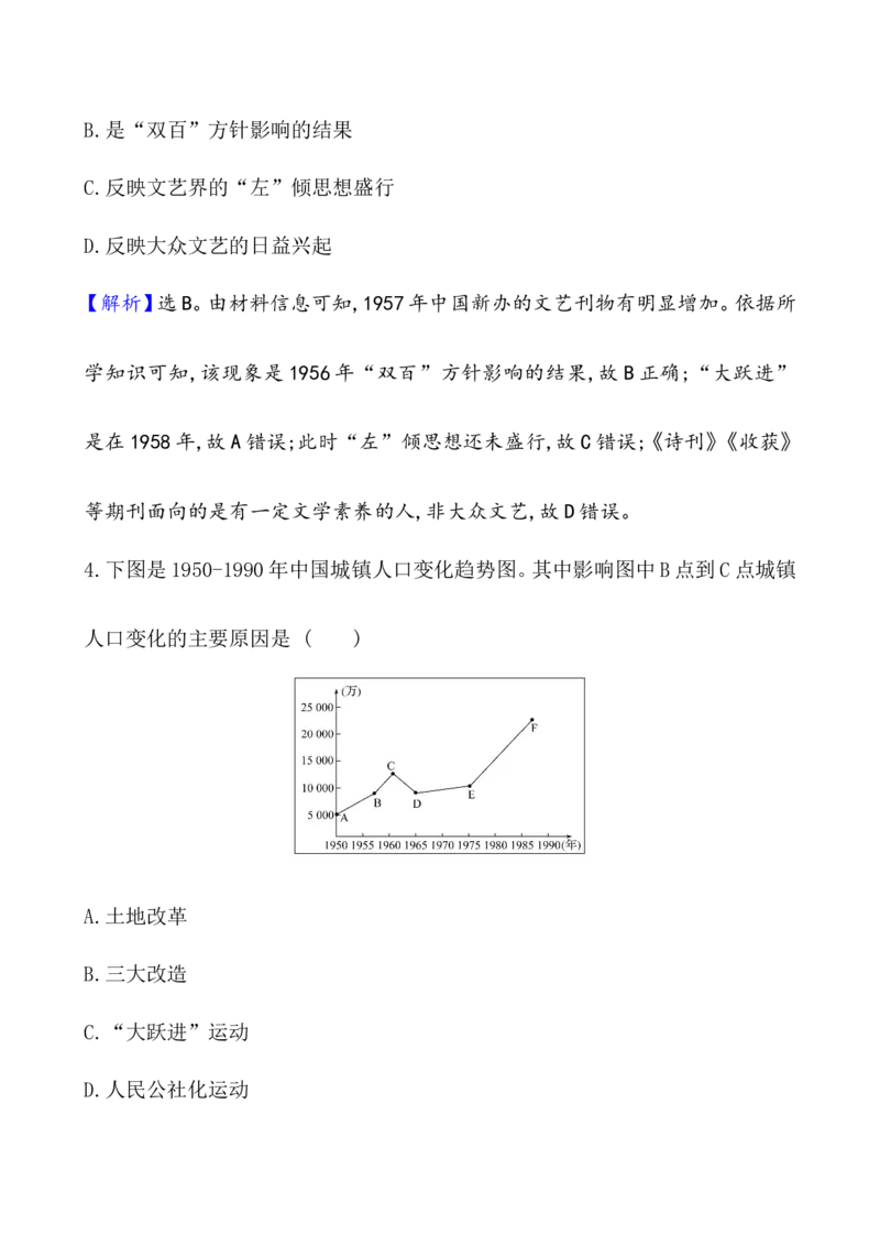 课题26社会主义建设在探索中曲折发展作业_07高考历史_新高考复习资料_2022年新高考复习资料_2022届一轮复习讲练结合7.11更新_系列1_课题26社会主义建设在探索中曲折发展