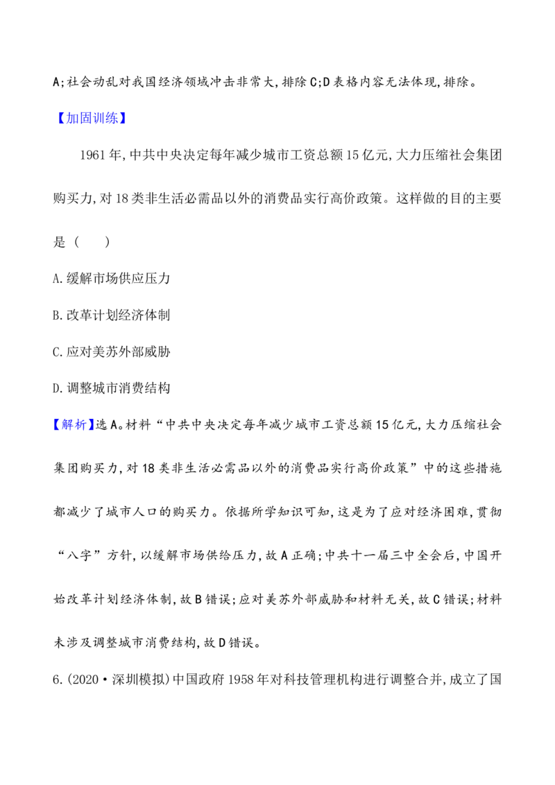 课题26社会主义建设在探索中曲折发展作业_07高考历史_新高考复习资料_2022年新高考复习资料_2022届一轮复习讲练结合7.11更新_系列1_课题26社会主义建设在探索中曲折发展
