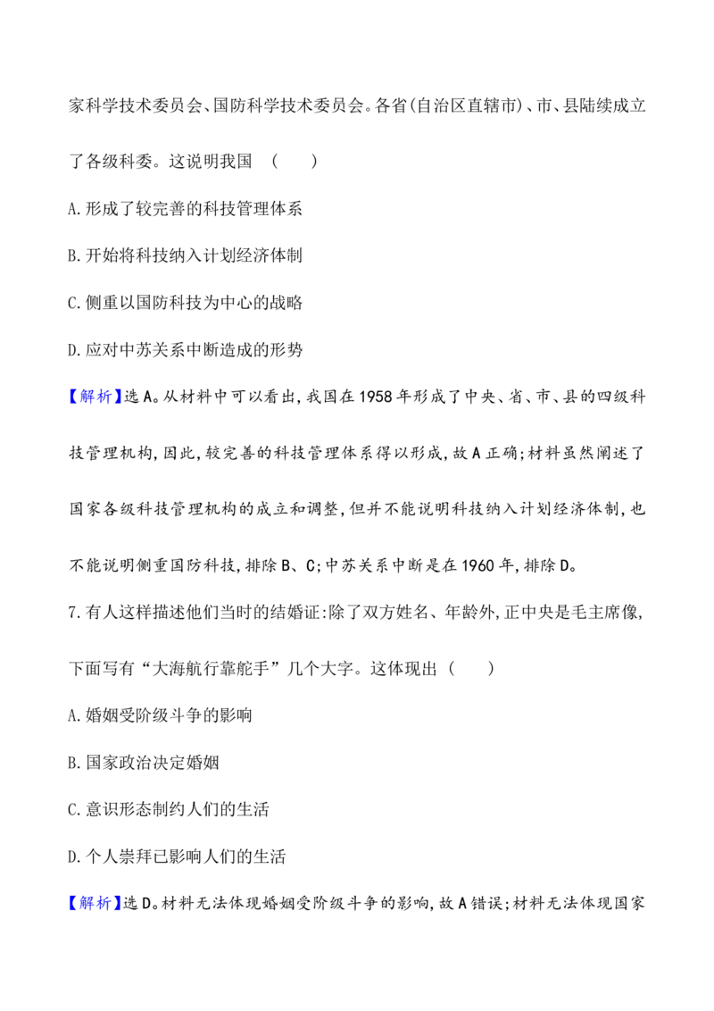 课题26社会主义建设在探索中曲折发展作业_07高考历史_新高考复习资料_2022年新高考复习资料_2022届一轮复习讲练结合7.11更新_系列1_课题26社会主义建设在探索中曲折发展