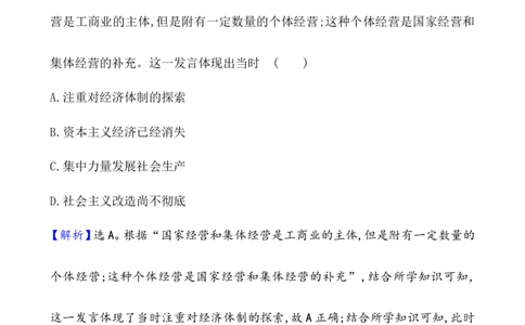 课题26社会主义建设在探索中曲折发展作业_07高考历史_新高考复习资料_2022年新高考复习资料_2022届一轮复习讲练结合7.11更新_系列1_课题26社会主义建设在探索中曲折发展