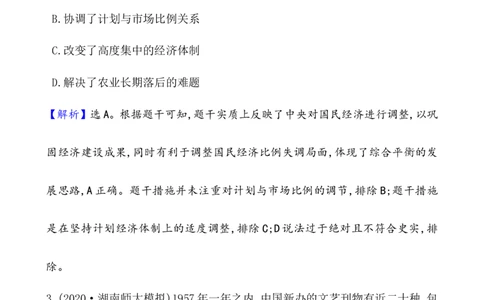 课题26社会主义建设在探索中曲折发展作业_07高考历史_新高考复习资料_2022年新高考复习资料_2022届一轮复习讲练结合7.11更新_系列1_课题26社会主义建设在探索中曲折发展