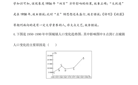 课题26社会主义建设在探索中曲折发展作业_07高考历史_新高考复习资料_2022年新高考复习资料_2022届一轮复习讲练结合7.11更新_系列1_课题26社会主义建设在探索中曲折发展