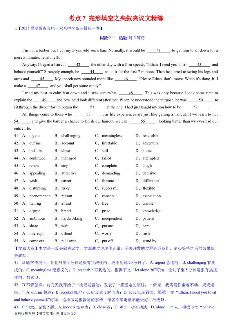 考点7完形填空之夹叙夹议精练（教师版）_03高考英语_新高考复习资料_2024年新高考资料_一轮复习资料_完备战2024年高考英语一轮复习考点帮（新高考）_完形填空
