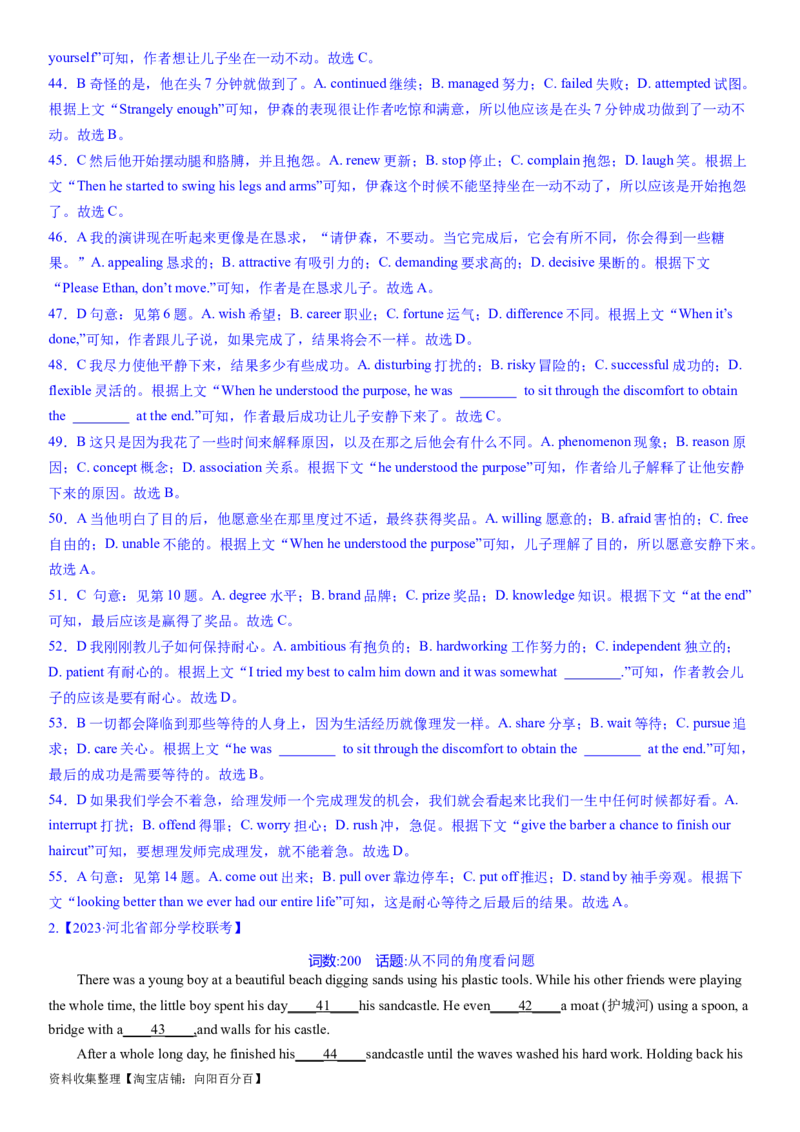 考点7完形填空之夹叙夹议精练（教师版）_03高考英语_新高考复习资料_2024年新高考资料_一轮复习资料_完备战2024年高考英语一轮复习考点帮（新高考）_完形填空