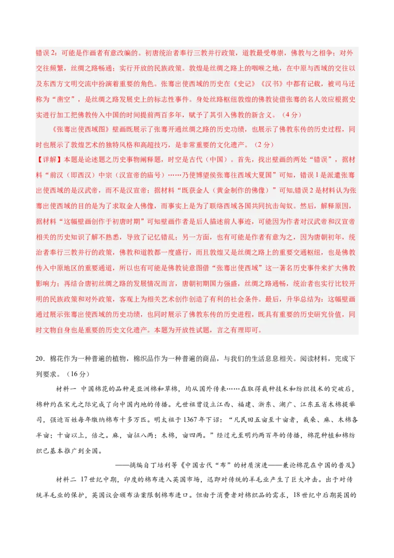 中国古代史阶段检测卷01（解析版）_新高考复习资料_2025年新高考复习_2025年高考历史一轮复习考点通关卷（新高考通用）