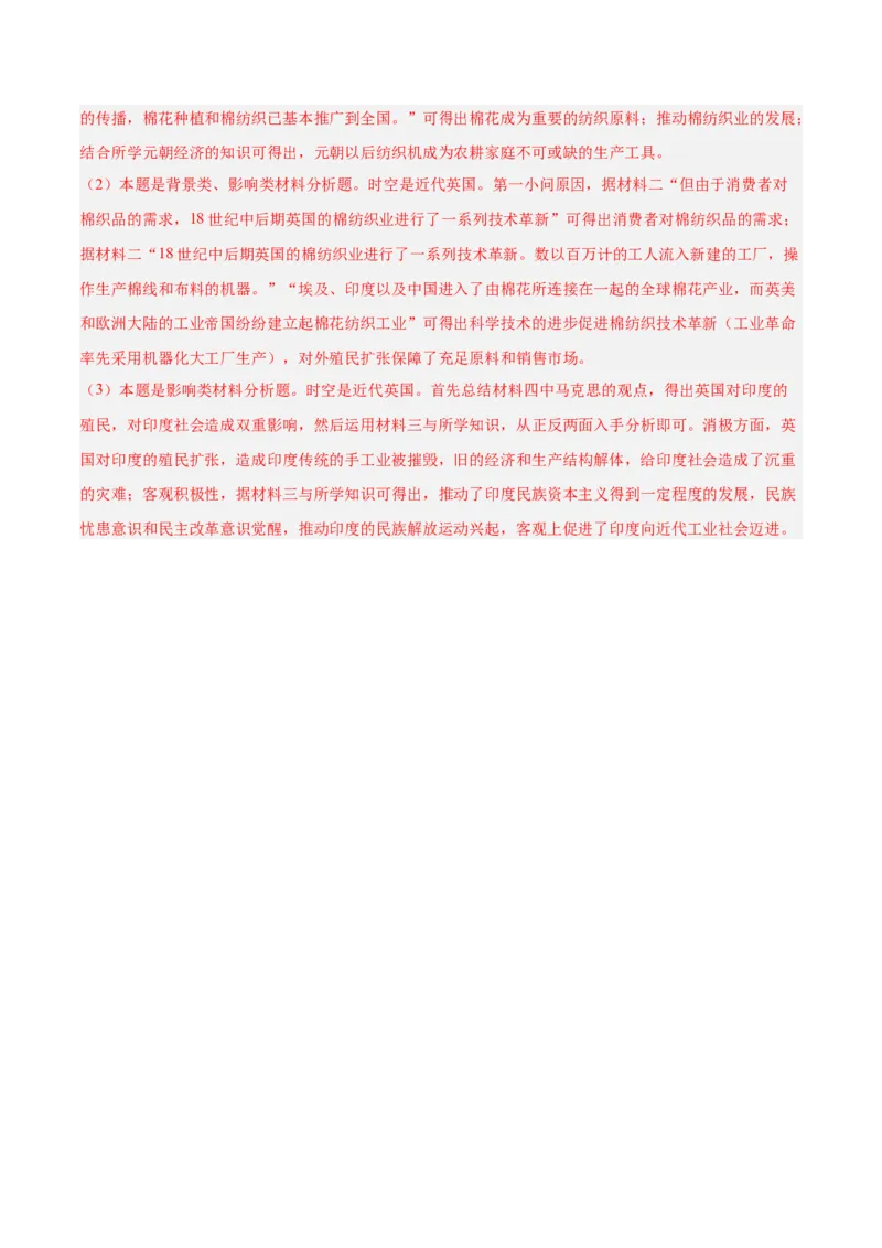 中国古代史阶段检测卷01（解析版）_新高考复习资料_2025年新高考复习_2025年高考历史一轮复习考点通关卷（新高考通用）