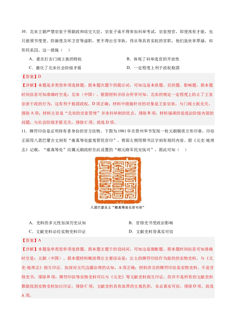 中国古代史阶段检测卷01（解析版）_新高考复习资料_2025年新高考复习_2025年高考历史一轮复习考点通关卷（新高考通用）