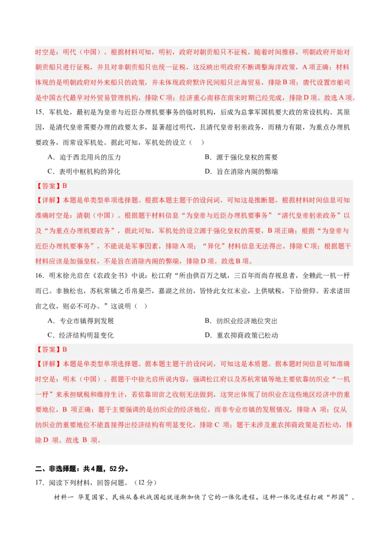 中国古代史阶段检测卷01（解析版）_新高考复习资料_2025年新高考复习_2025年高考历史一轮复习考点通关卷（新高考通用）