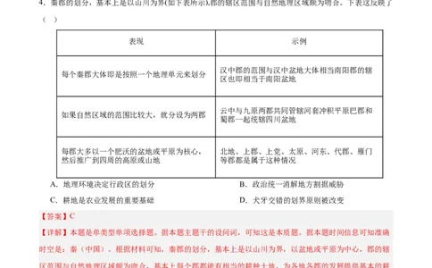 中国古代史阶段检测卷01（解析版）_新高考复习资料_2025年新高考复习_2025年高考历史一轮复习考点通关卷（新高考通用）