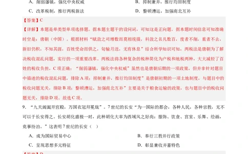 中国古代史阶段检测卷01（解析版）_新高考复习资料_2025年新高考复习_2025年高考历史一轮复习考点通关卷（新高考通用）