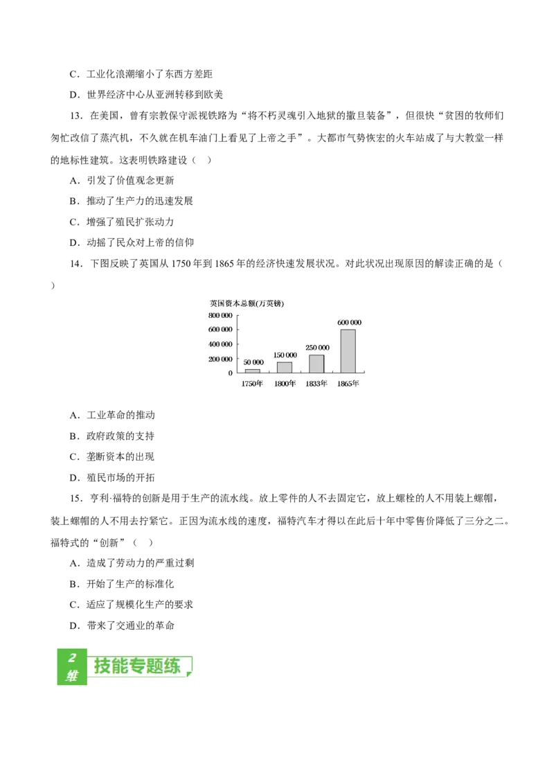 课时26影响世界的工业革命（原卷版）-2022年高考历史一轮复习小题多维练（新高考版）_07高考历史_新高考复习资料_2022年新高考复习资料