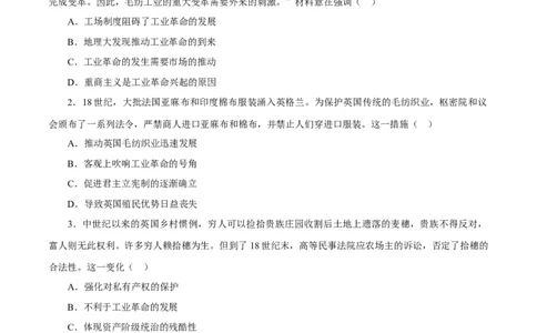 课时26影响世界的工业革命（原卷版）-2022年高考历史一轮复习小题多维练（新高考版）_07高考历史_新高考复习资料_2022年新高考复习资料