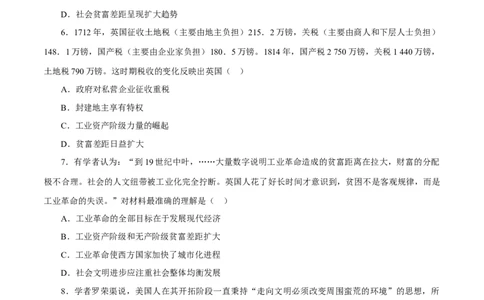 课时26影响世界的工业革命（原卷版）-2022年高考历史一轮复习小题多维练（新高考版）_07高考历史_新高考复习资料_2022年新高考复习资料