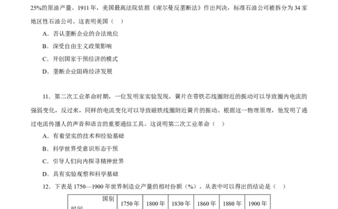 课时26影响世界的工业革命（原卷版）-2022年高考历史一轮复习小题多维练（新高考版）_07高考历史_新高考复习资料_2022年新高考复习资料