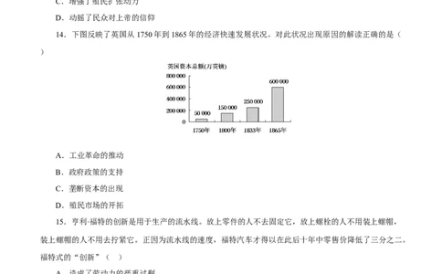 课时26影响世界的工业革命（原卷版）-2022年高考历史一轮复习小题多维练（新高考版）_07高考历史_新高考复习资料_2022年新高考复习资料