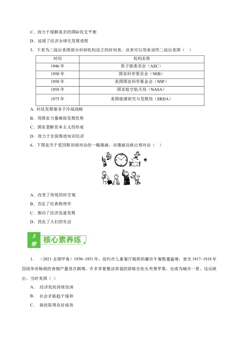 课时34资本主义国家的新变化（原卷版）-2022年高考历史一轮复习小题多维练（新高考版）_07高考历史_新高考复习资料_2022年新高考复习资料