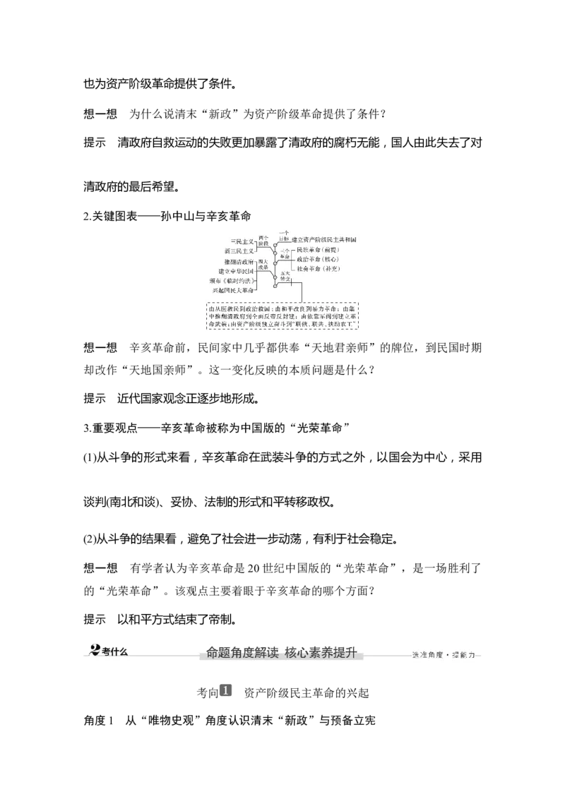 第16讲辛亥革命_新高考复习资料_2023年新高考复习资料_2023新高考大一轮复习讲义_2023年高考历史一轮复习讲义（部编版新高考）_赠补充习题_word版题库专题2&mdash;10_专题2-10