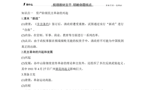 第16讲辛亥革命_新高考复习资料_2023年新高考复习资料_2023新高考大一轮复习讲义_2023年高考历史一轮复习讲义（部编版新高考）_赠补充习题_word版题库专题2&mdash;10_专题2-10