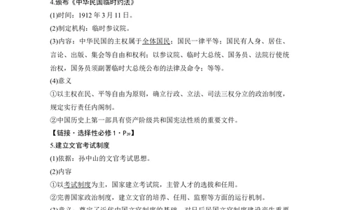 第16讲辛亥革命_新高考复习资料_2023年新高考复习资料_2023新高考大一轮复习讲义_2023年高考历史一轮复习讲义（部编版新高考）_赠补充习题_word版题库专题2&mdash;10_专题2-10