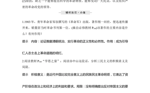 第16讲辛亥革命_新高考复习资料_2023年新高考复习资料_2023新高考大一轮复习讲义_2023年高考历史一轮复习讲义（部编版新高考）_赠补充习题_word版题库专题2&mdash;10_专题2-10