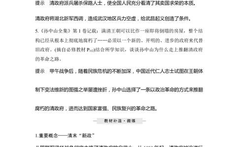 第16讲辛亥革命_新高考复习资料_2023年新高考复习资料_2023新高考大一轮复习讲义_2023年高考历史一轮复习讲义（部编版新高考）_赠补充习题_word版题库专题2&mdash;10_专题2-10