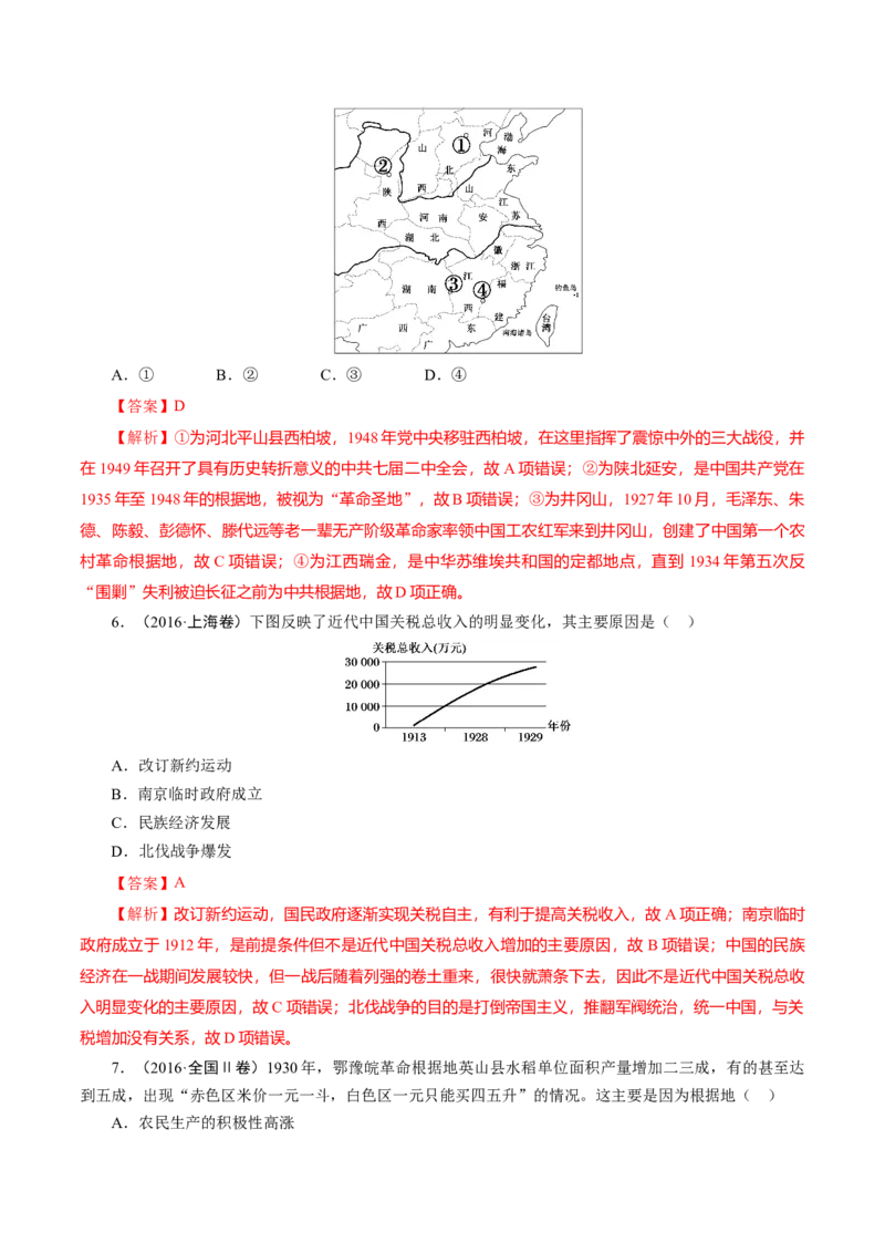 课时14国共的十年对峙-2022年高考历史一轮复习小题多维练（新高考版）（解析版）_07高考历史_新高考复习资料_2022年新高考复习资料
