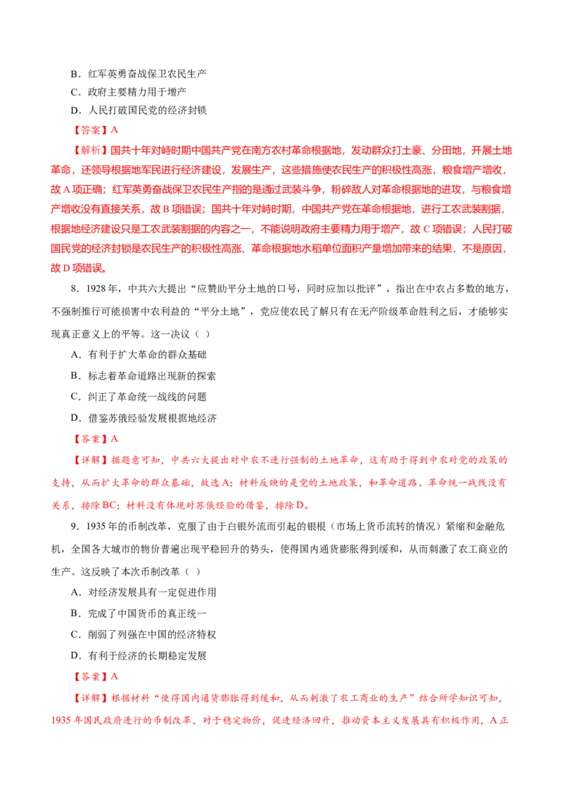 课时14国共的十年对峙-2022年高考历史一轮复习小题多维练（新高考版）（解析版）_07高考历史_新高考复习资料_2022年新高考复习资料