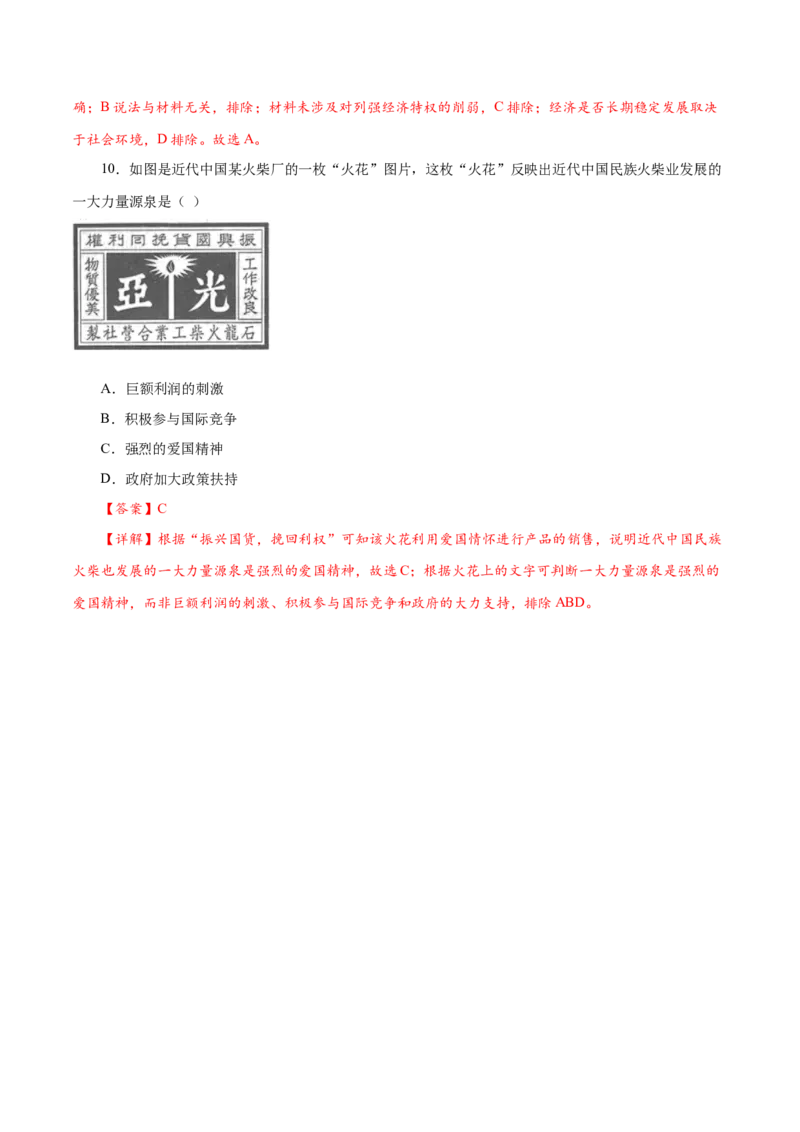 课时14国共的十年对峙-2022年高考历史一轮复习小题多维练（新高考版）（解析版）_07高考历史_新高考复习资料_2022年新高考复习资料