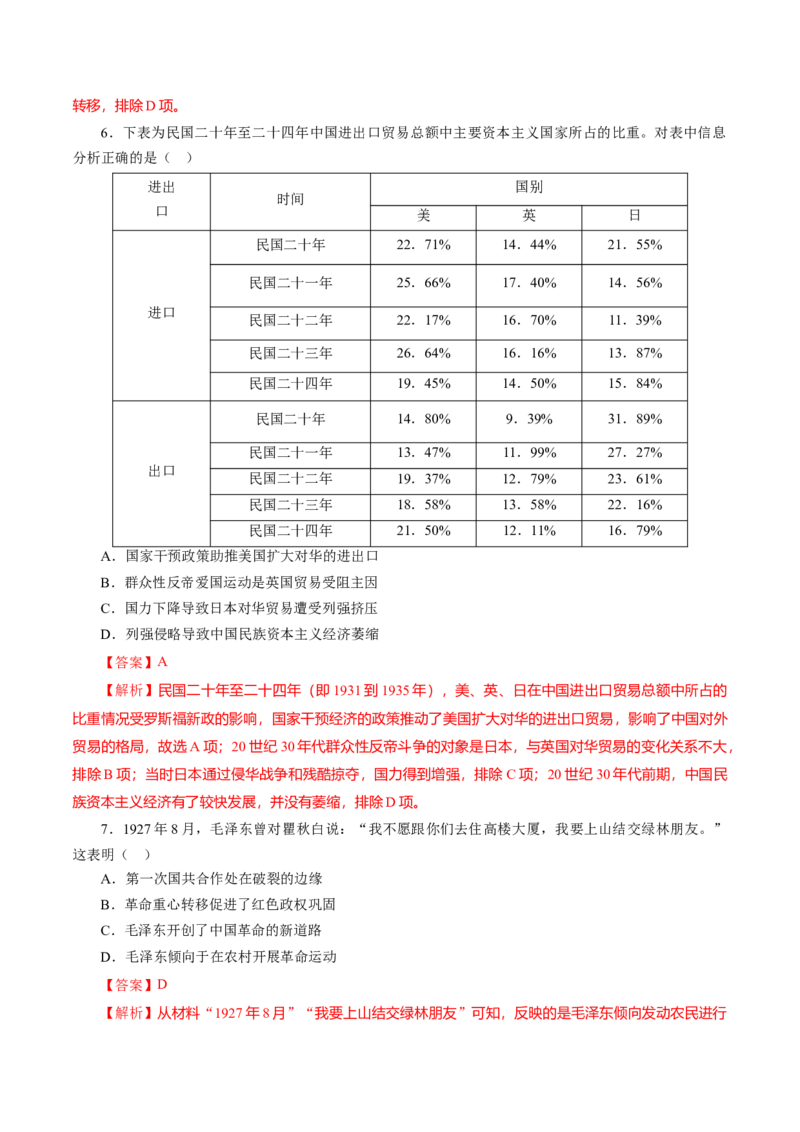 课时14国共的十年对峙-2022年高考历史一轮复习小题多维练（新高考版）（解析版）_07高考历史_新高考复习资料_2022年新高考复习资料