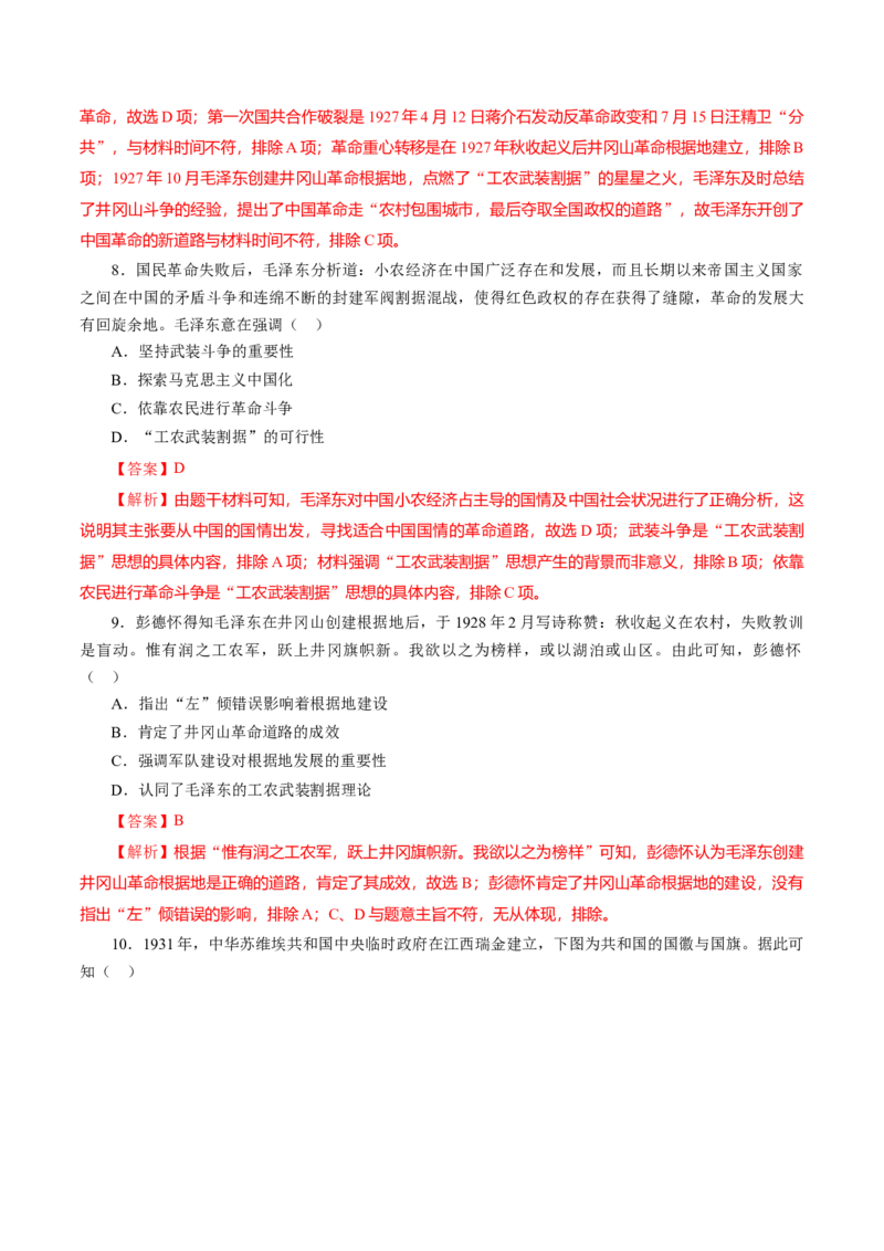 课时14国共的十年对峙-2022年高考历史一轮复习小题多维练（新高考版）（解析版）_07高考历史_新高考复习资料_2022年新高考复习资料