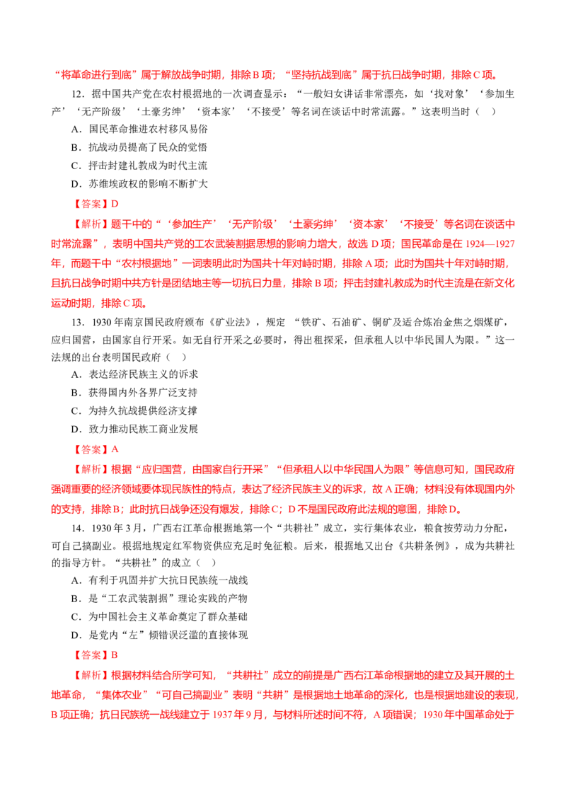 课时14国共的十年对峙-2022年高考历史一轮复习小题多维练（新高考版）（解析版）_07高考历史_新高考复习资料_2022年新高考复习资料