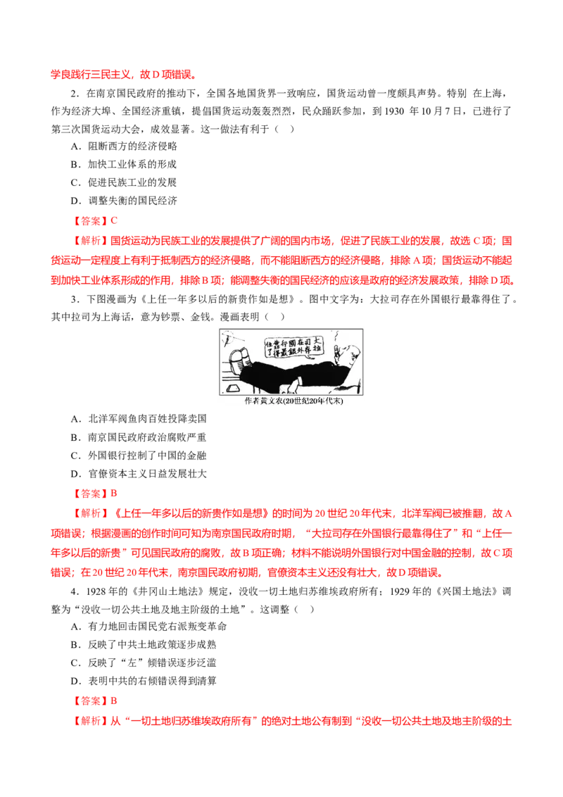 课时14国共的十年对峙-2022年高考历史一轮复习小题多维练（新高考版）（解析版）_07高考历史_新高考复习资料_2022年新高考复习资料