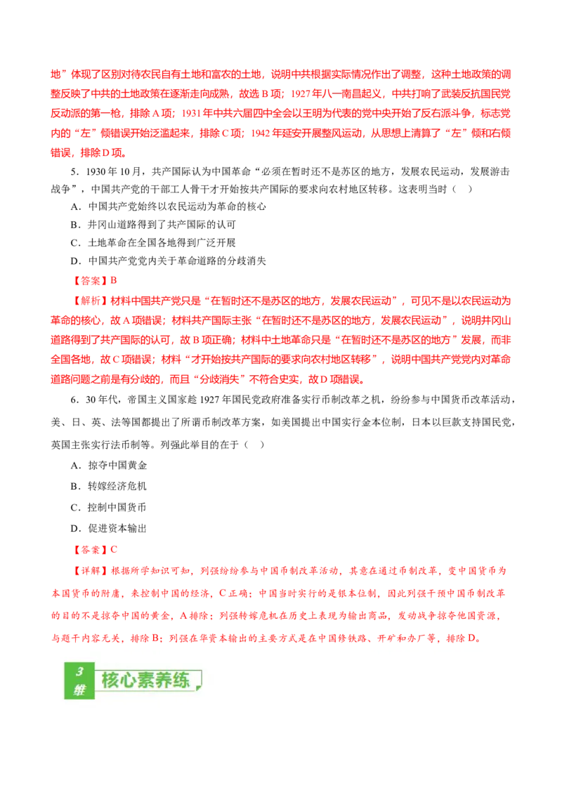 课时14国共的十年对峙-2022年高考历史一轮复习小题多维练（新高考版）（解析版）_07高考历史_新高考复习资料_2022年新高考复习资料