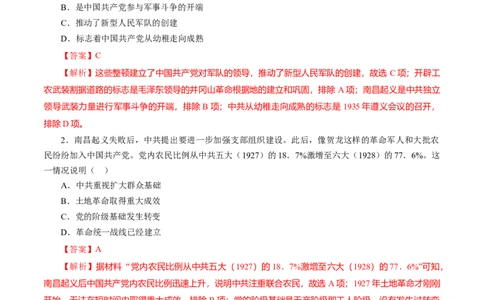 课时14国共的十年对峙-2022年高考历史一轮复习小题多维练（新高考版）（解析版）_07高考历史_新高考复习资料_2022年新高考复习资料