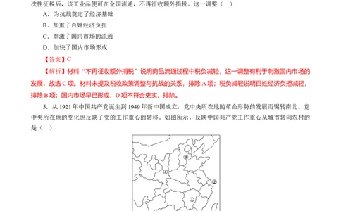 课时14国共的十年对峙-2022年高考历史一轮复习小题多维练（新高考版）（解析版）_07高考历史_新高考复习资料_2022年新高考复习资料