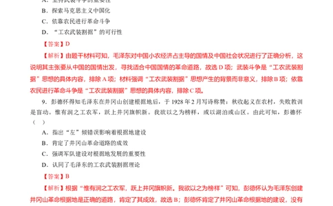 课时14国共的十年对峙-2022年高考历史一轮复习小题多维练（新高考版）（解析版）_07高考历史_新高考复习资料_2022年新高考复习资料