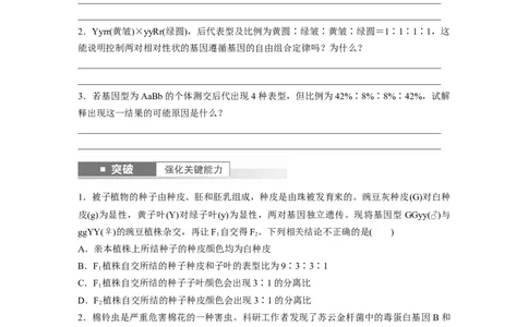 第5单元　第4课时　自由组合定律的发现及应用_2024年新高考资料_1.2024一轮复习_2024年高考生物一轮复习讲义（新人教版）_学生版在此文件夹_大一轮复习讲义_第五单元　基因的传递规律