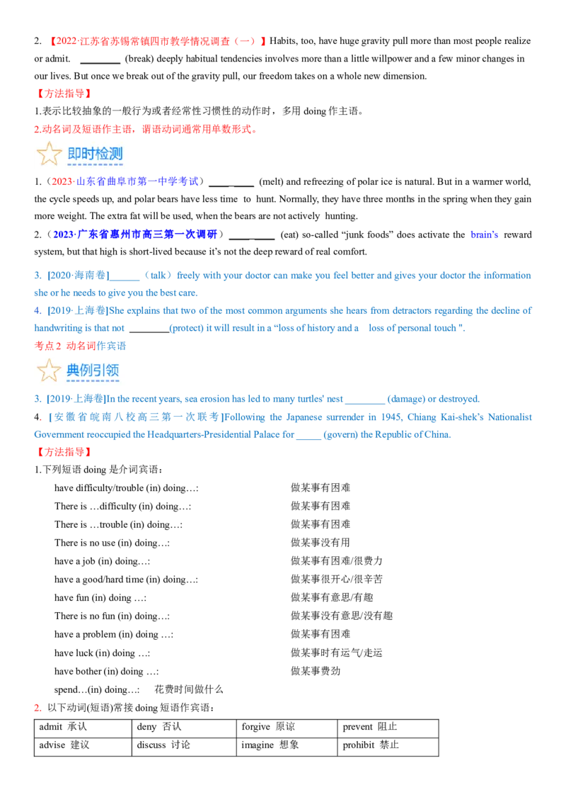 考点14动名词（核心考点精讲精练）-备战2024年高考英语一轮复习考点帮（新高考专用）（学生版）_03高考英语_新高考复习资料_2024年新高考资料_一轮复习资料_语法核心考点