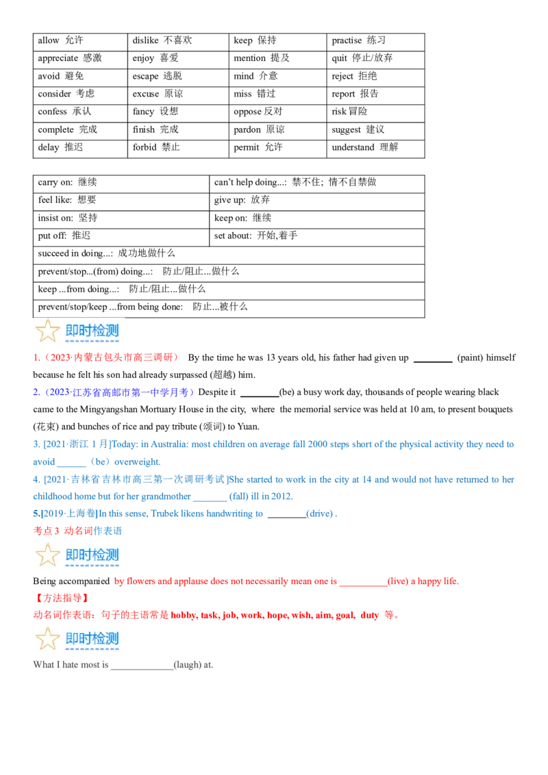 考点14动名词（核心考点精讲精练）-备战2024年高考英语一轮复习考点帮（新高考专用）（学生版）_03高考英语_新高考复习资料_2024年新高考资料_一轮复习资料_语法核心考点