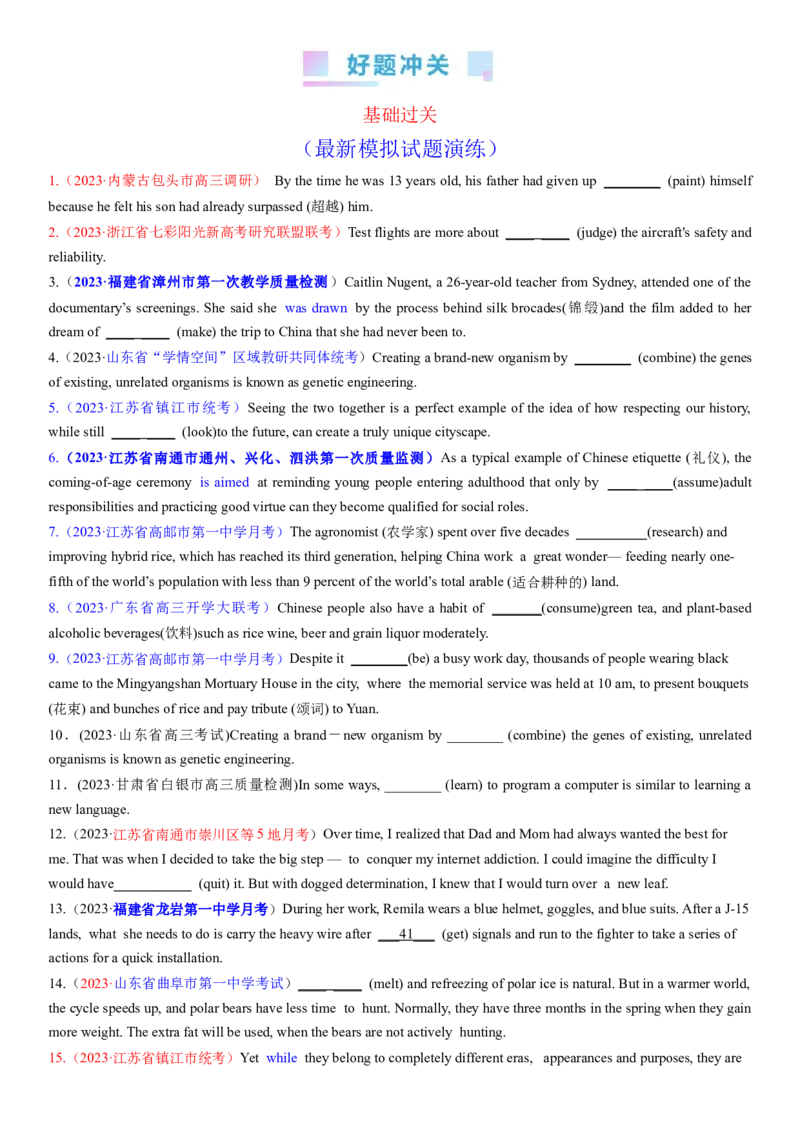 考点14动名词（核心考点精讲精练）-备战2024年高考英语一轮复习考点帮（新高考专用）（学生版）_03高考英语_新高考复习资料_2024年新高考资料_一轮复习资料_语法核心考点