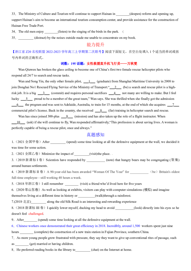考点14动名词（核心考点精讲精练）-备战2024年高考英语一轮复习考点帮（新高考专用）（学生版）_03高考英语_新高考复习资料_2024年新高考资料_一轮复习资料_语法核心考点