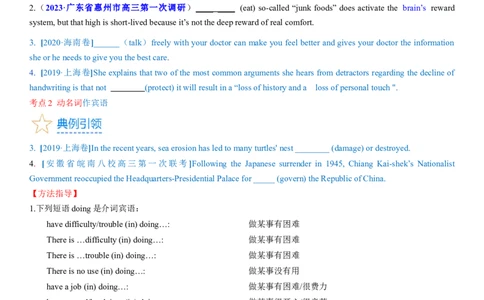 考点14动名词（核心考点精讲精练）-备战2024年高考英语一轮复习考点帮（新高考专用）（学生版）_03高考英语_新高考复习资料_2024年新高考资料_一轮复习资料_语法核心考点